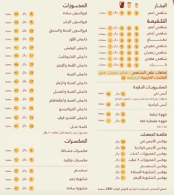 هذه القائمة تجعل منيو مطعم تلقيمة مناسبًا للباحثين عن نكهات الشاي الأصيلة، أو الراغبين في الاستمتاع بمخبوزات طازجة أو مشروب دافئ ومختلف.